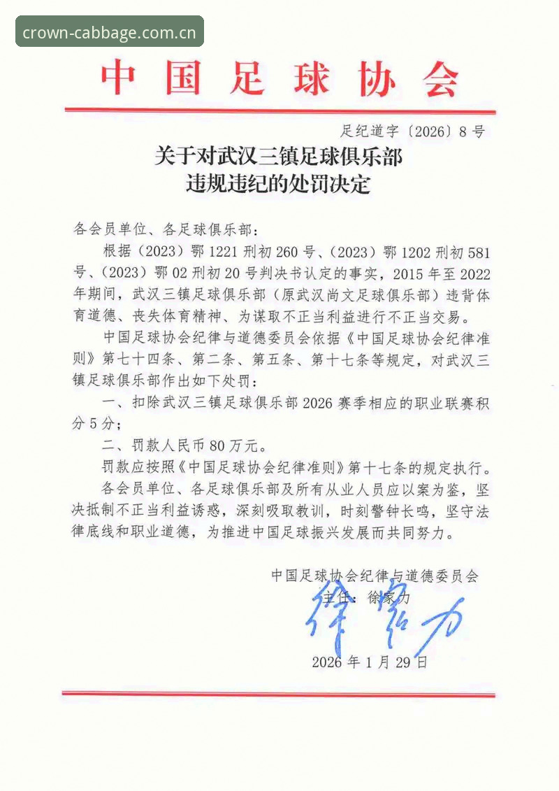 中国足球协会第三批禁足名单最新动态：65名从业人员遭重罚，行业乱象引深思