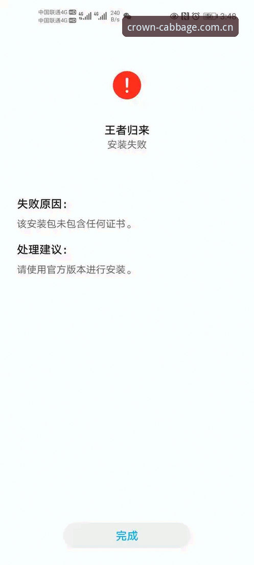 冠军白菜正版下载安装失败怎么办？实战派五步排查法